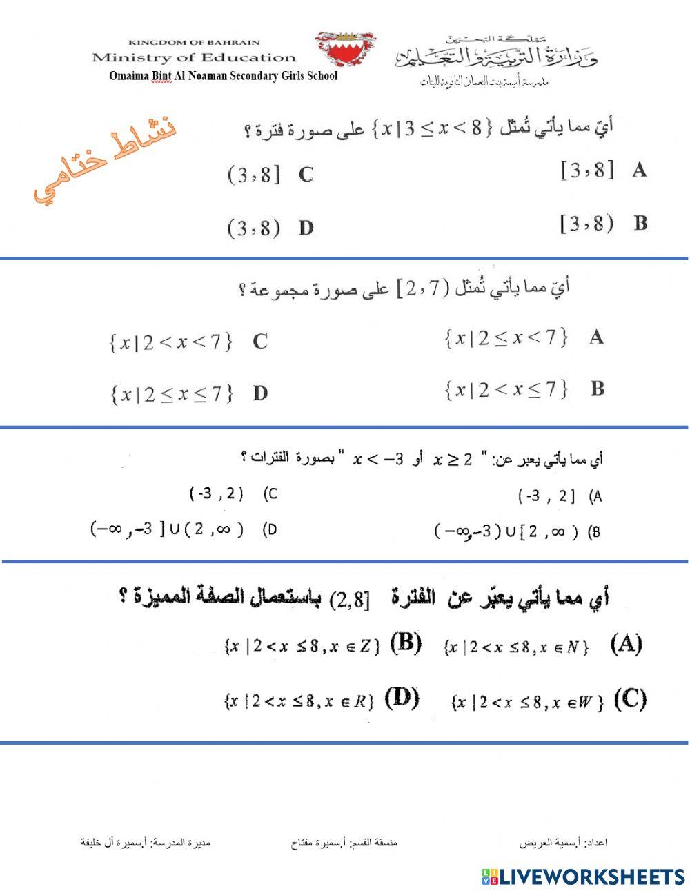 الدوال - نشاط ختامي