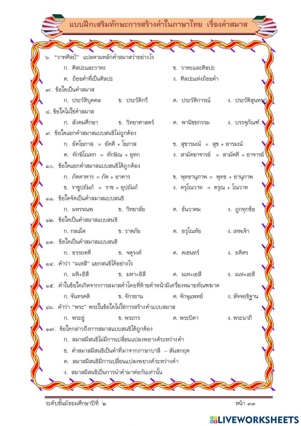 ภาษาไทยเรื่อง คำสมาส