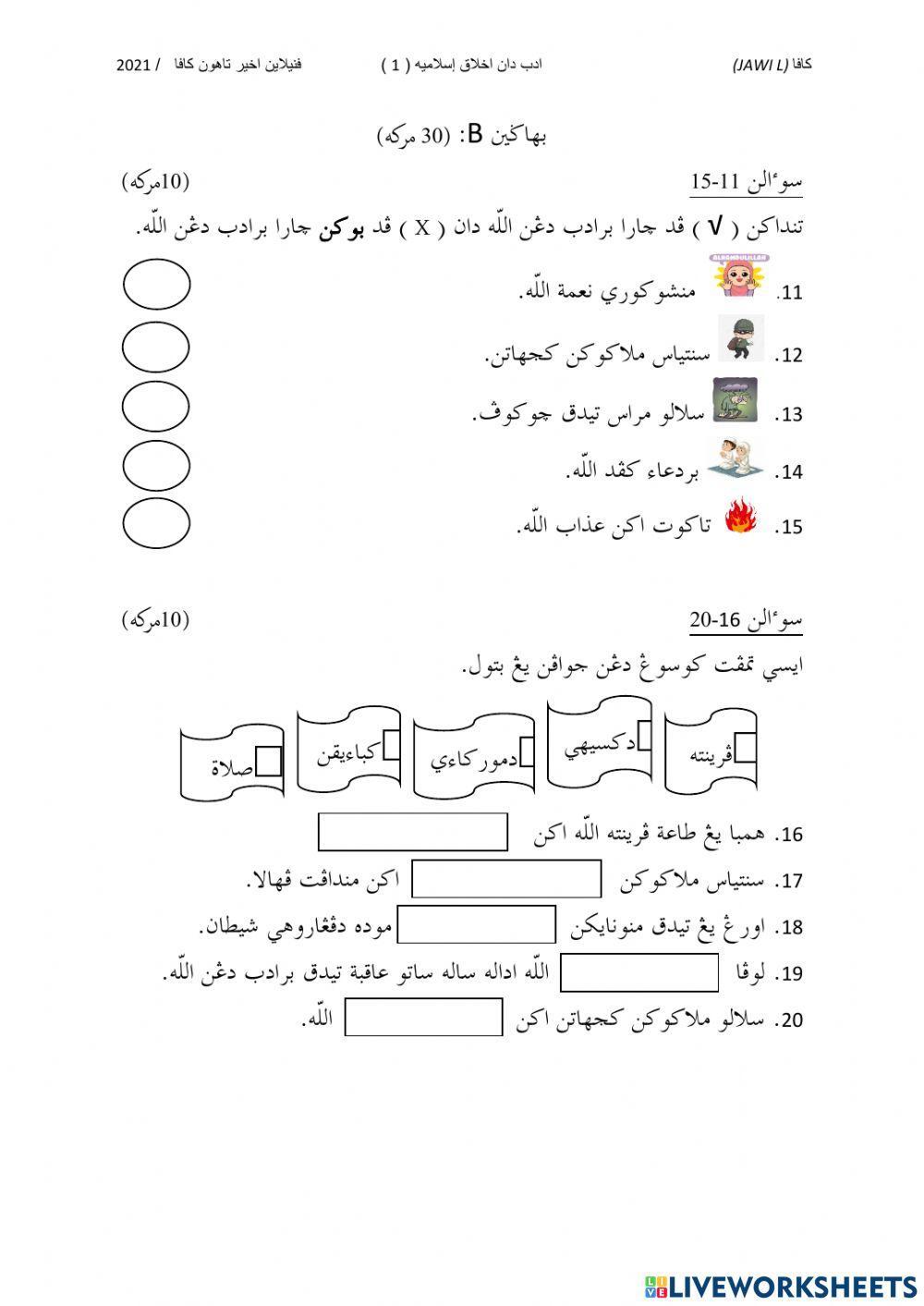 Adab Islamiah (Penilaian Akhir Tahun)
