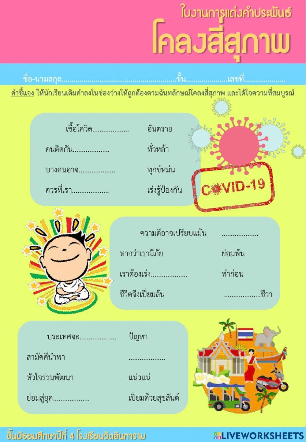 การแต่งโคลงสี่สุภาพ