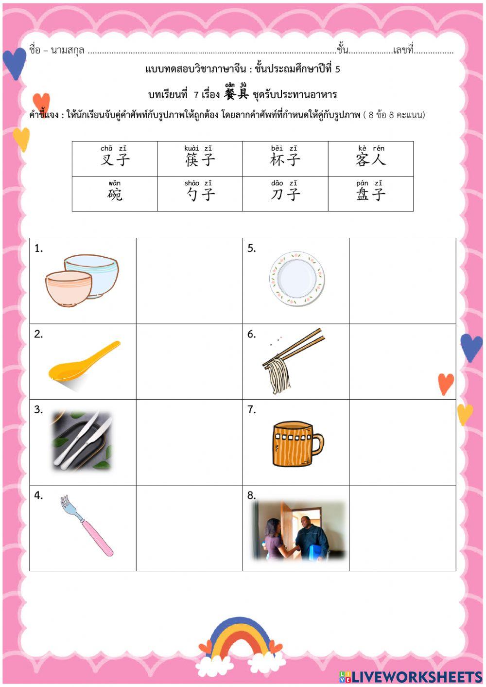 แบบทดสอบออนไลน์ บทที่ 7 ป.5