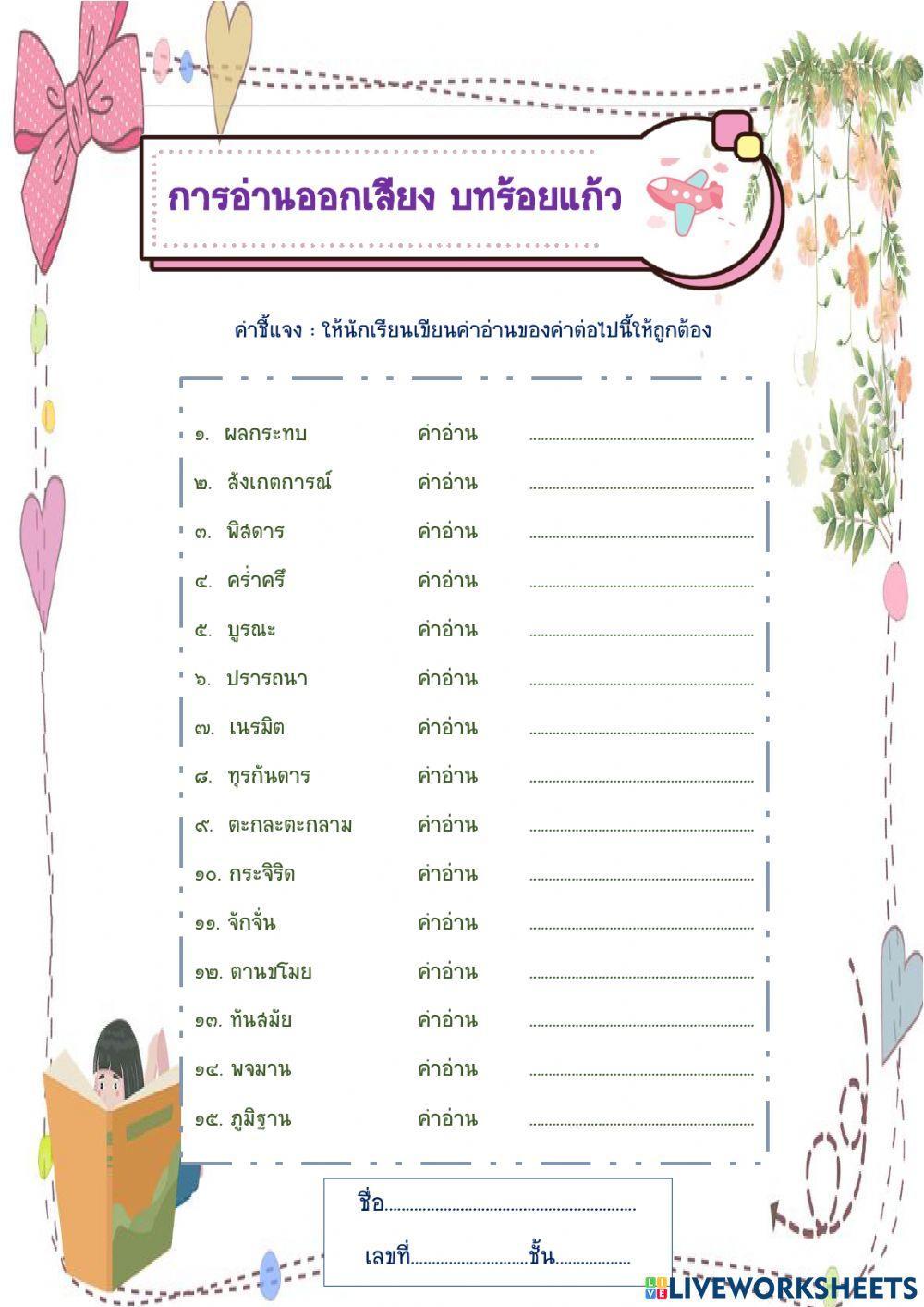 การอ่านออกเสียง