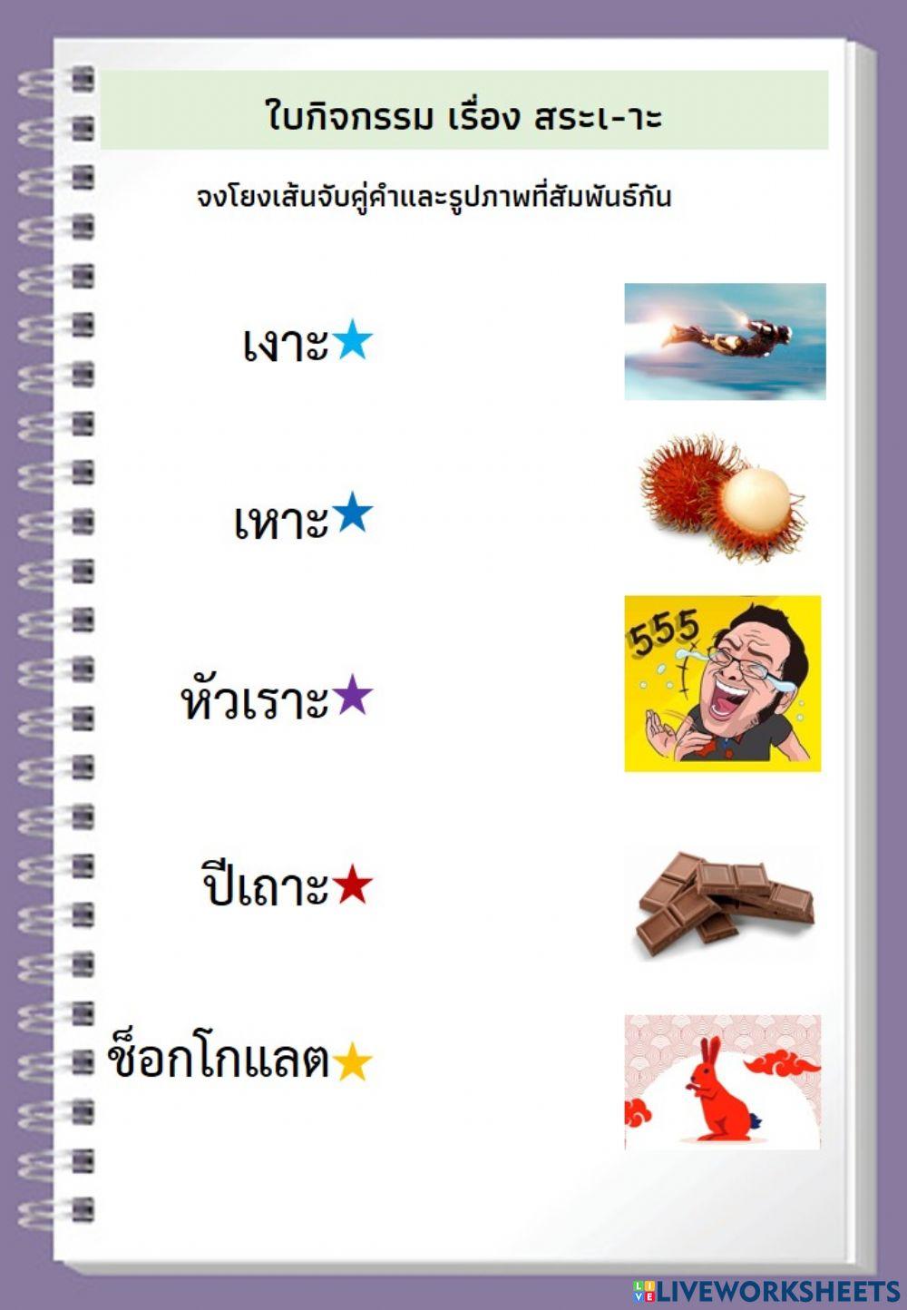Dltv ภาษาไทย ป.1