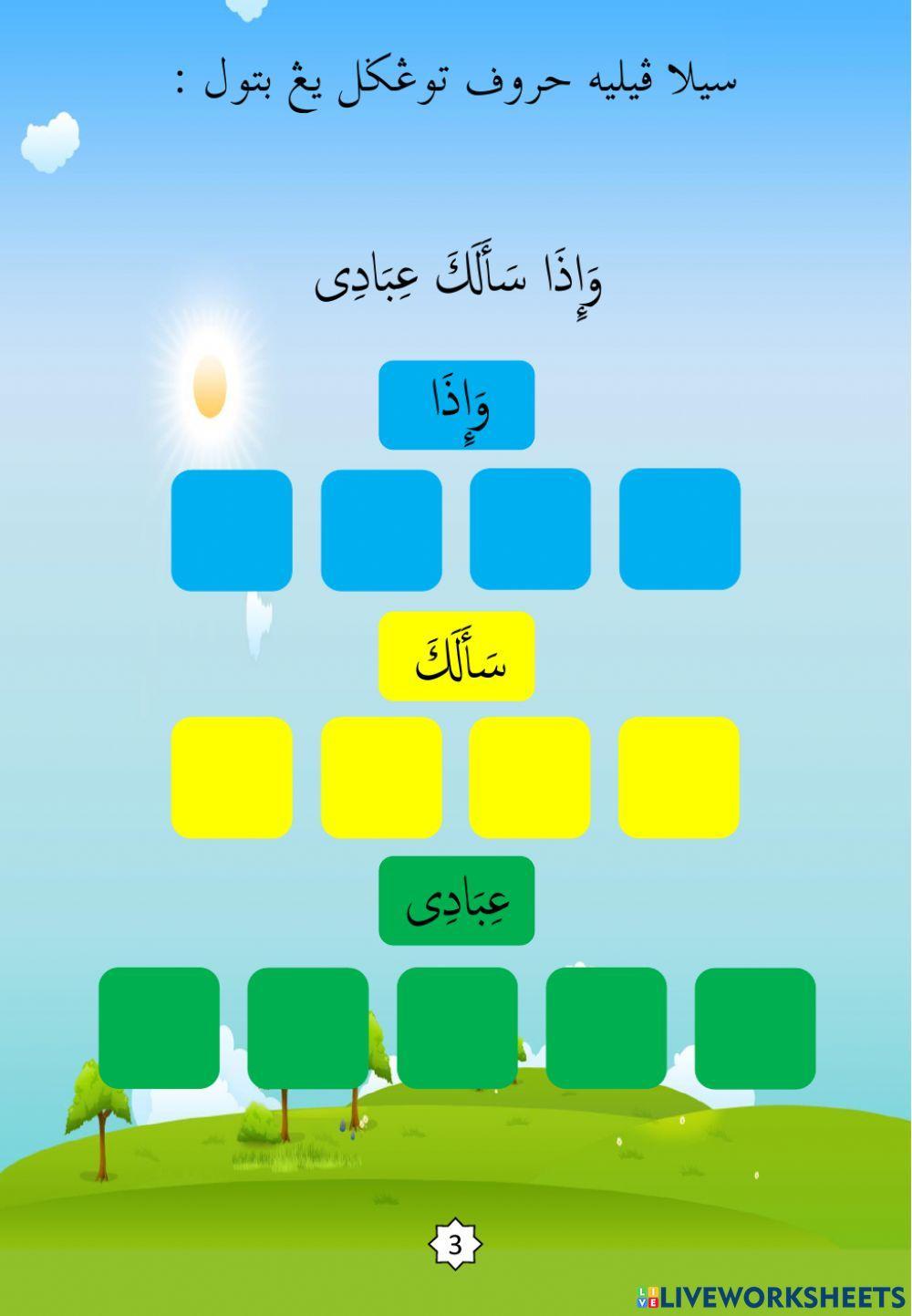 Latihan Iqra 3 Ms 23