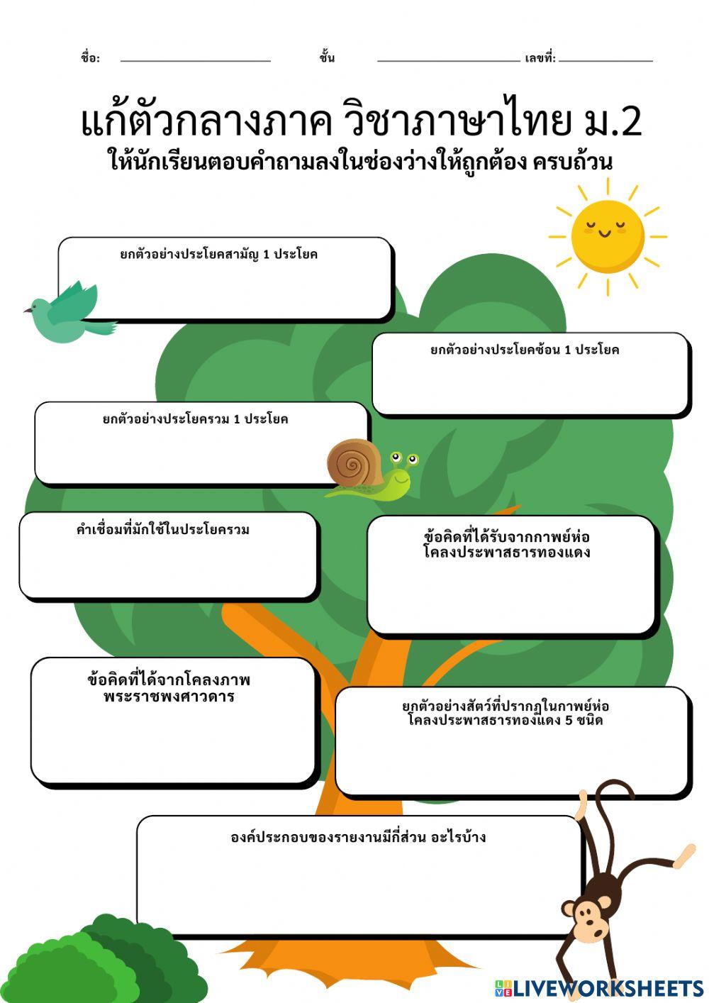 แก้ตัวกลางภาค