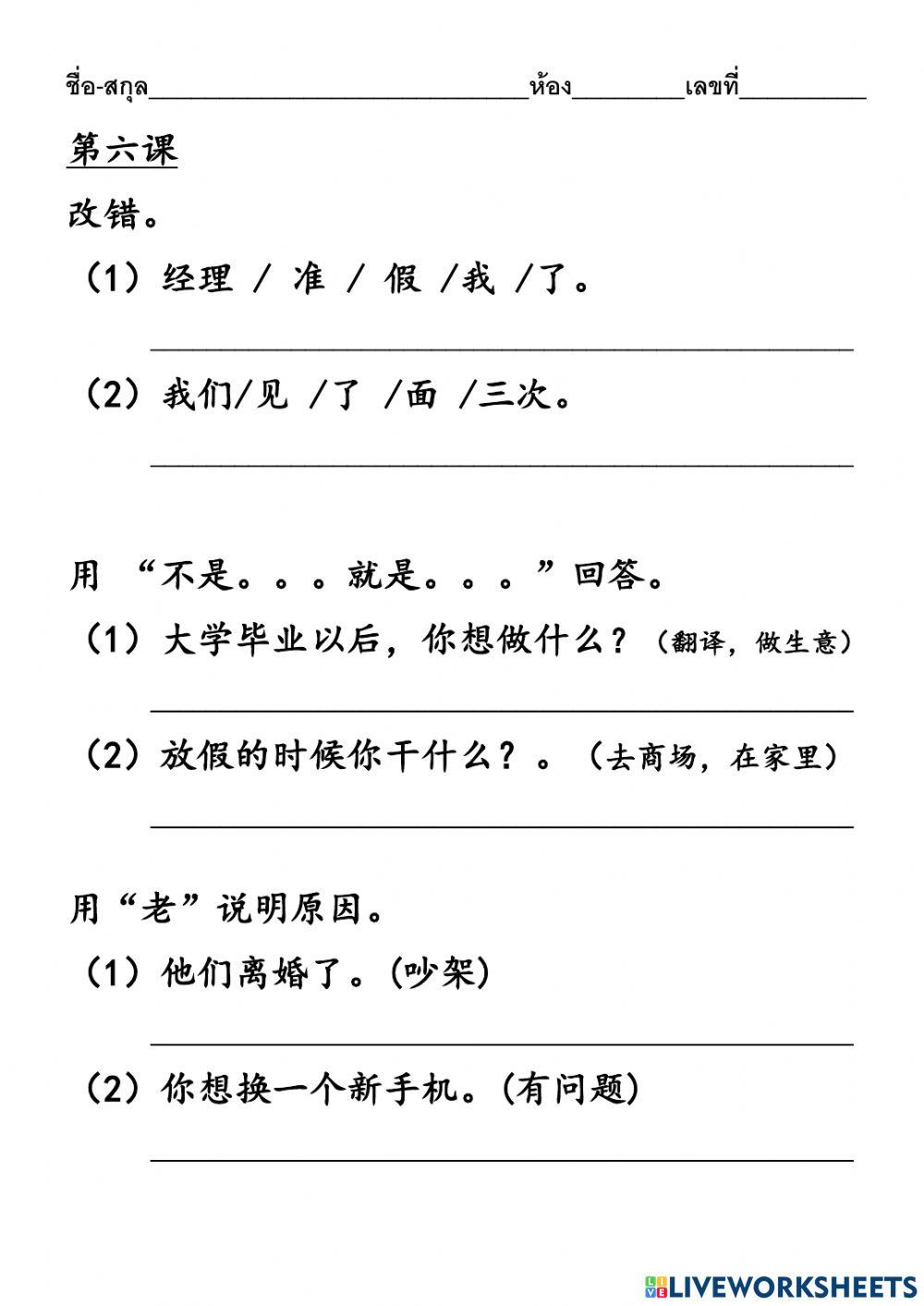ม.6ปลายภาคงานที่1(บท6-7)