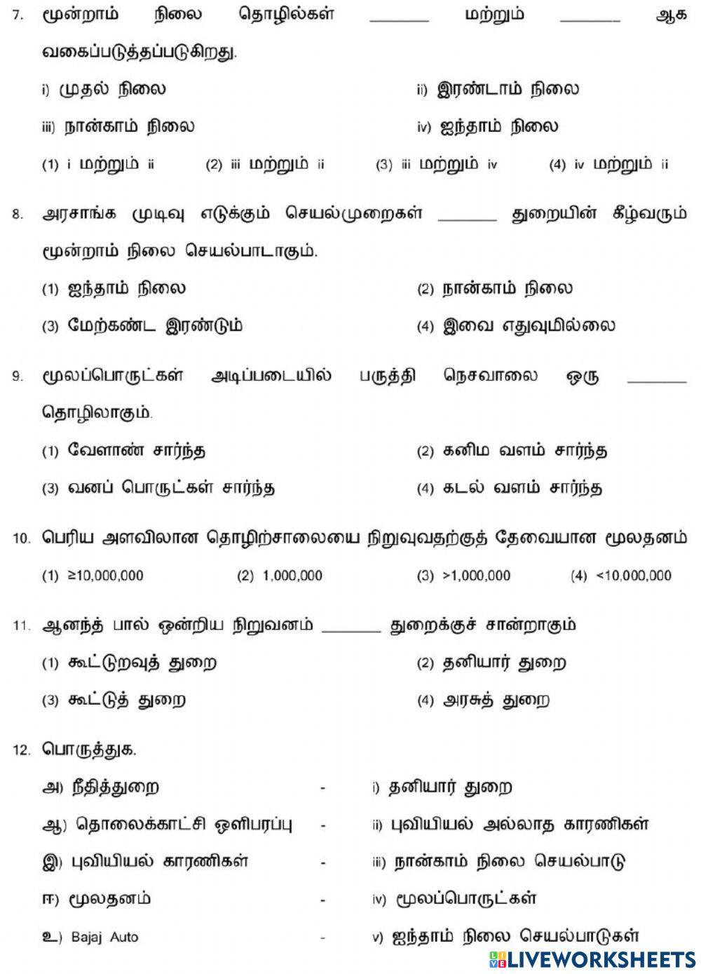 8. தொழிலகங்கள்-1