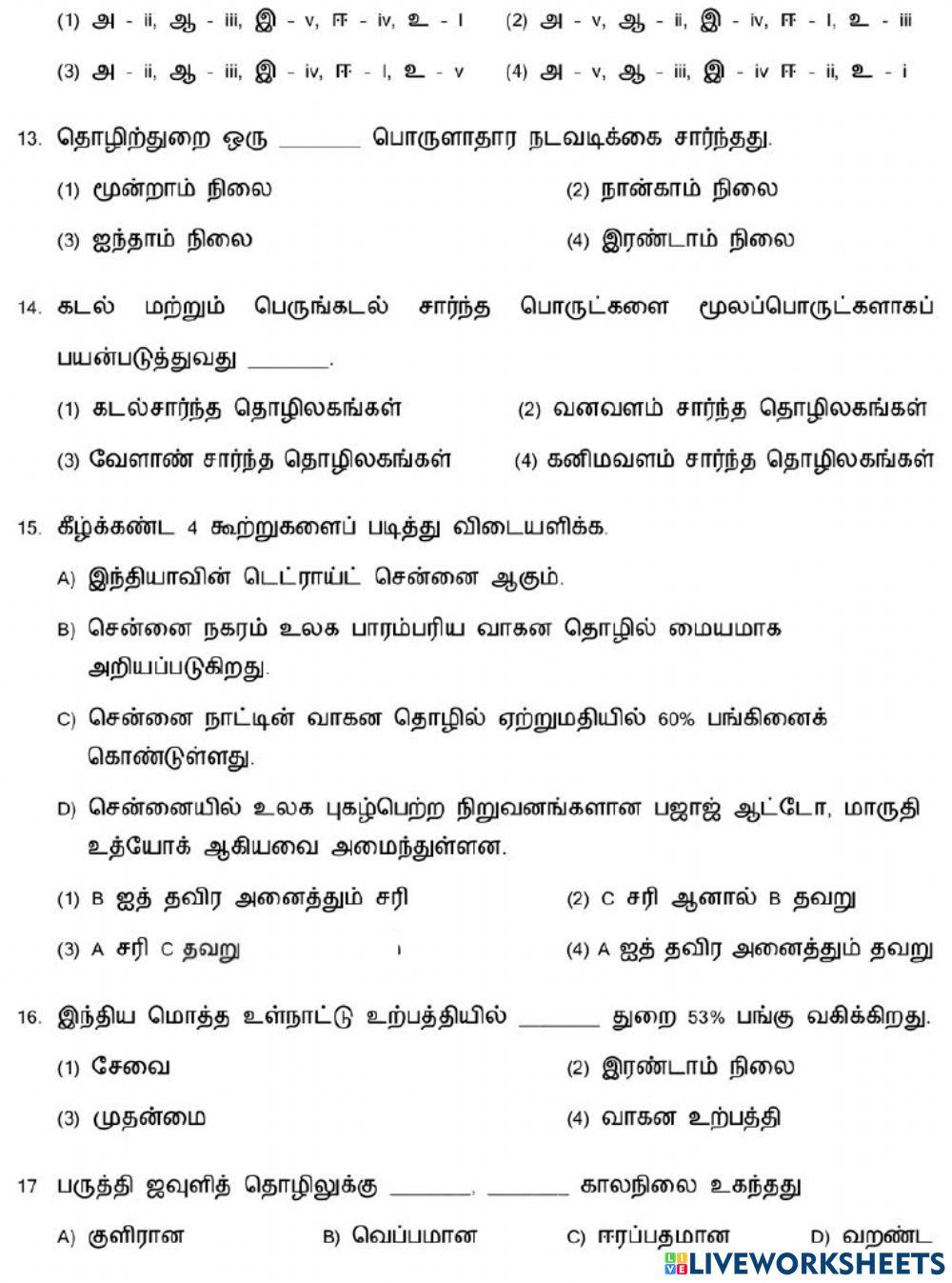 8. தொழிலகங்கள்-1