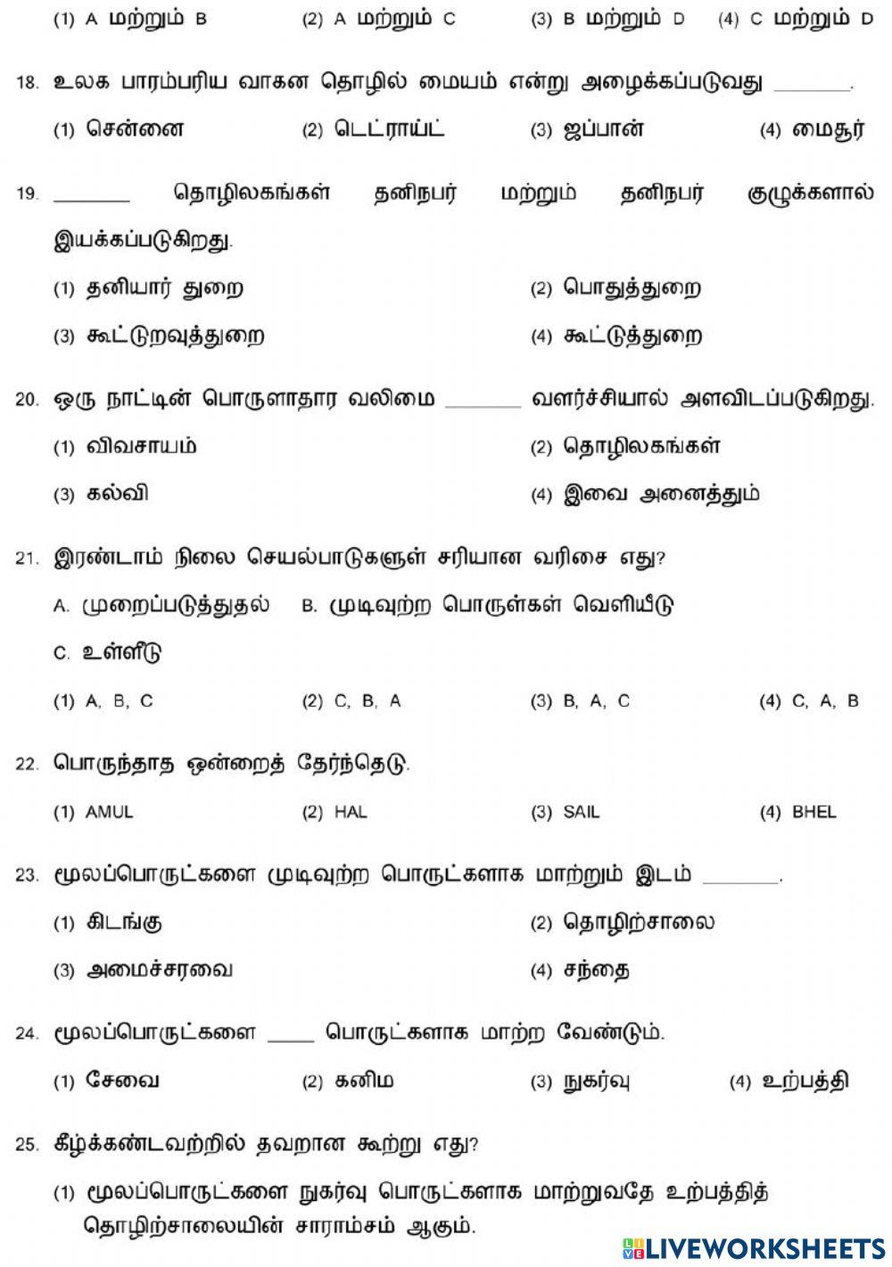 8. தொழிலகங்கள்-1