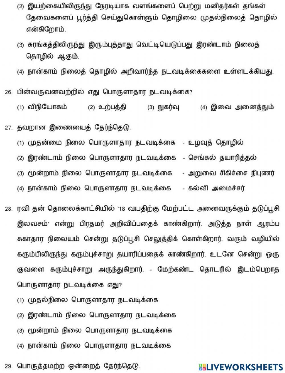 8. தொழிலகங்கள்-1