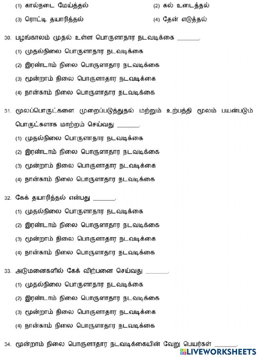 8. தொழிலகங்கள்-1
