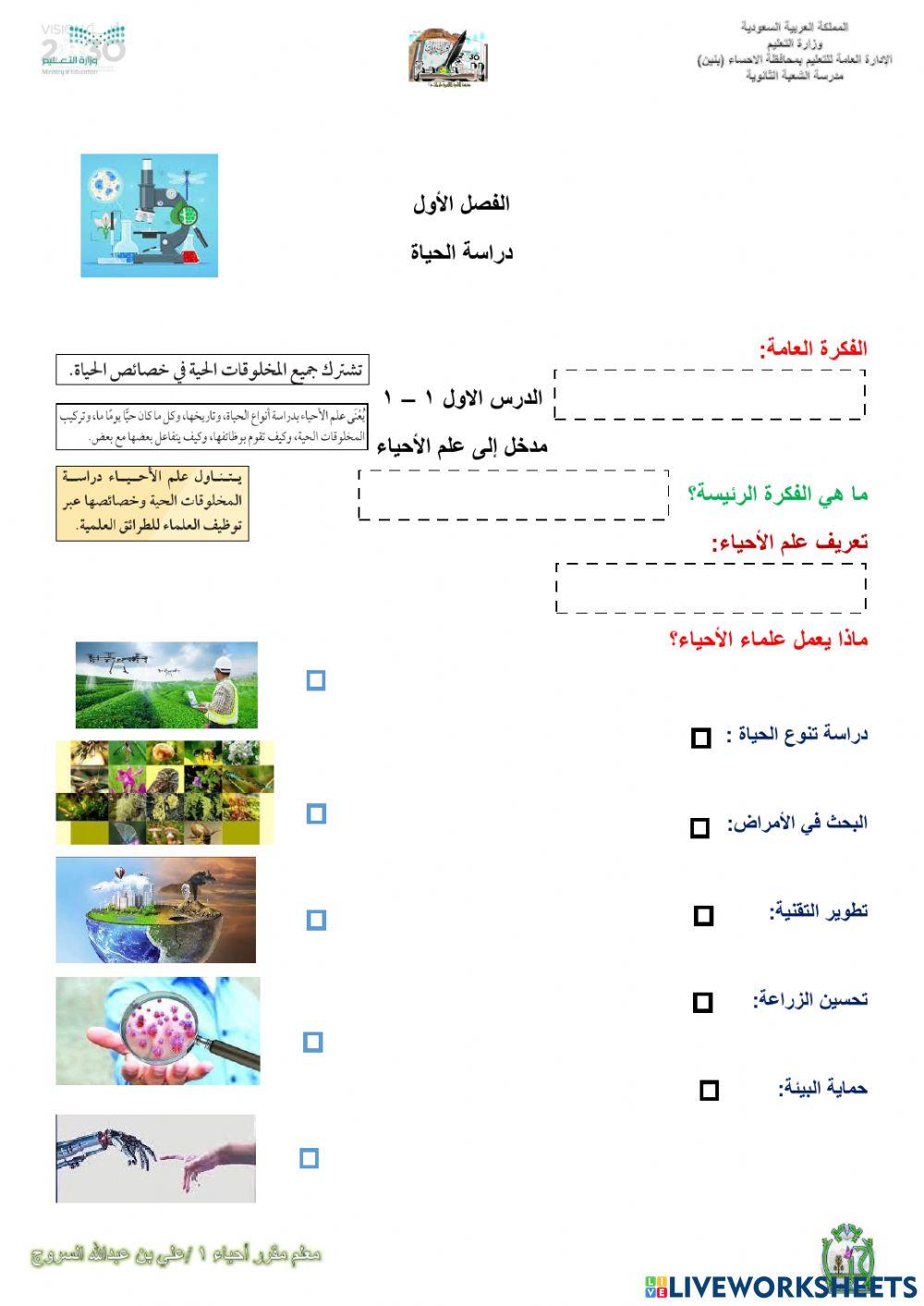 مدخل الى علم الاحياء