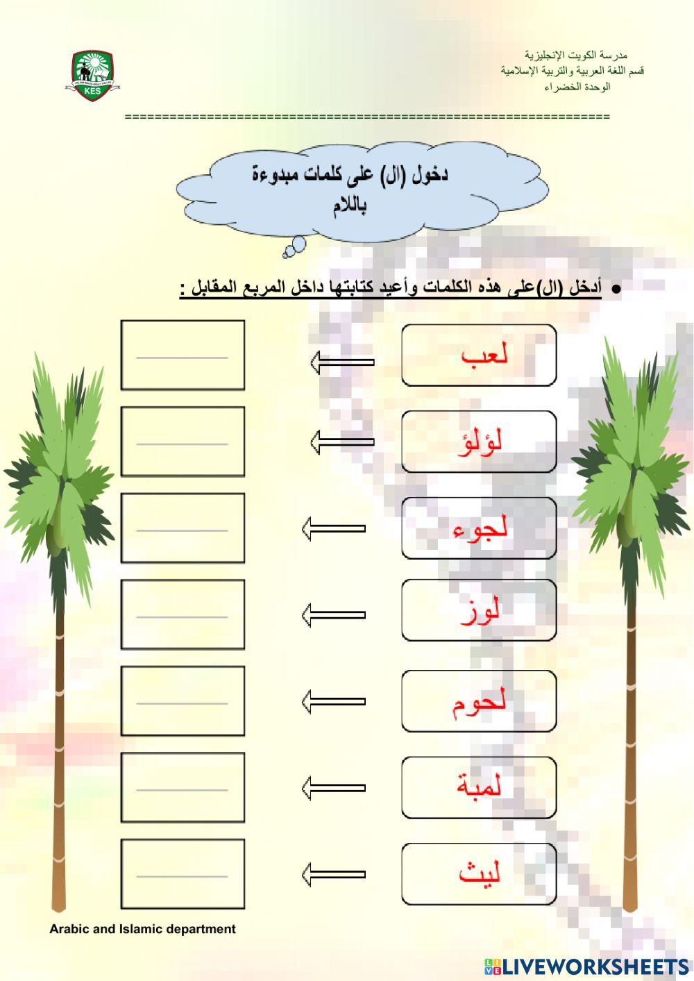 دخول (ال) على كلمات تبدأ باللام