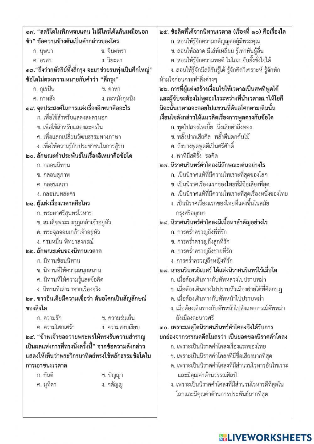 ภาษาไทย ม.4