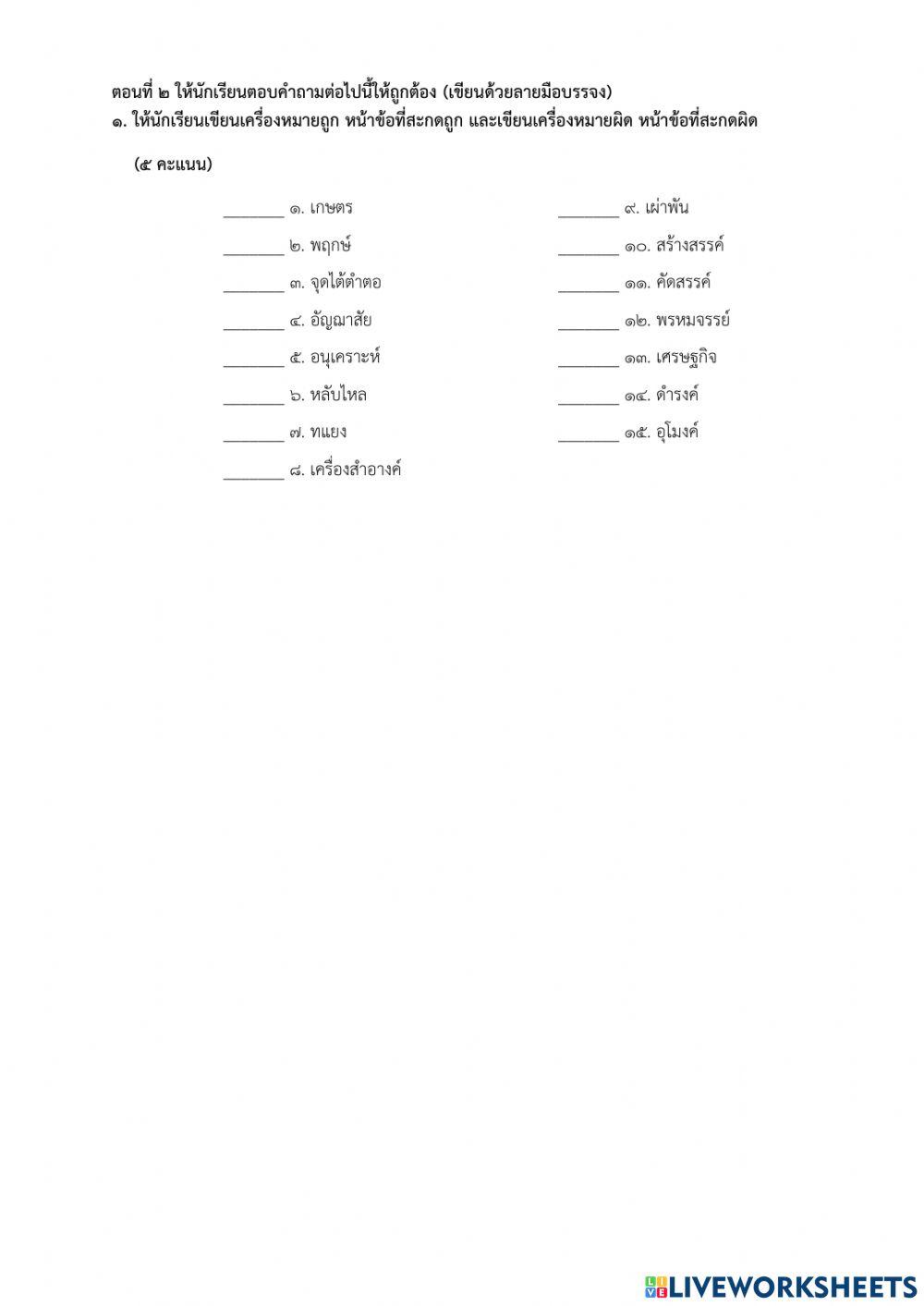 ภาษาไทย ม.4