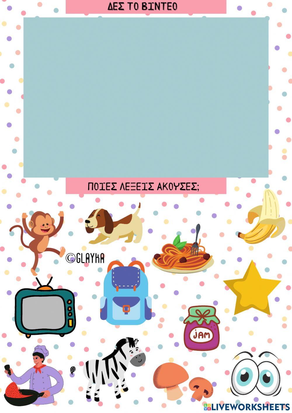 Το γράμμα Μμ