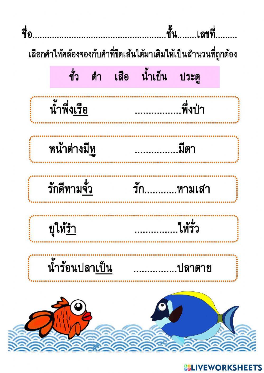 คำคล้องจอง