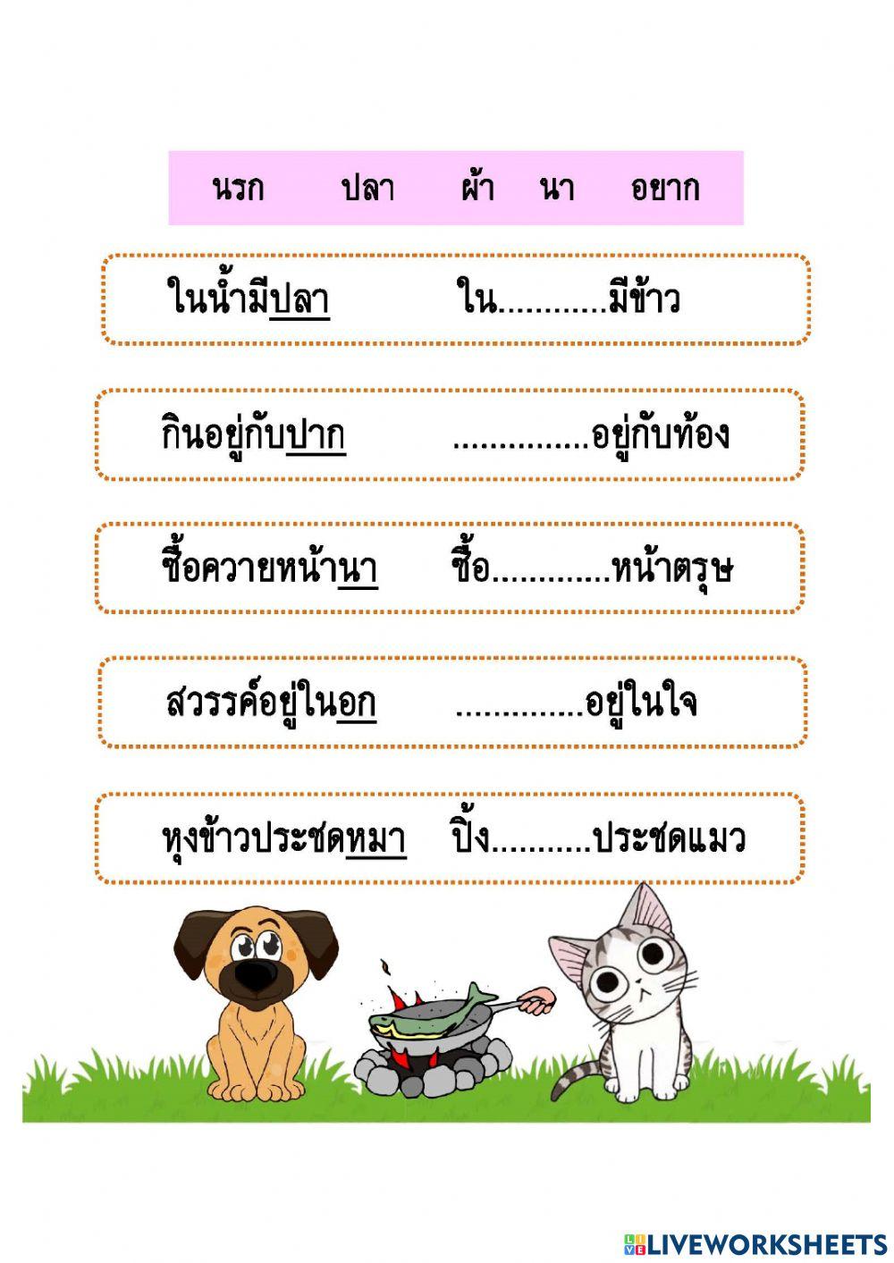 คำคล้องจอง
