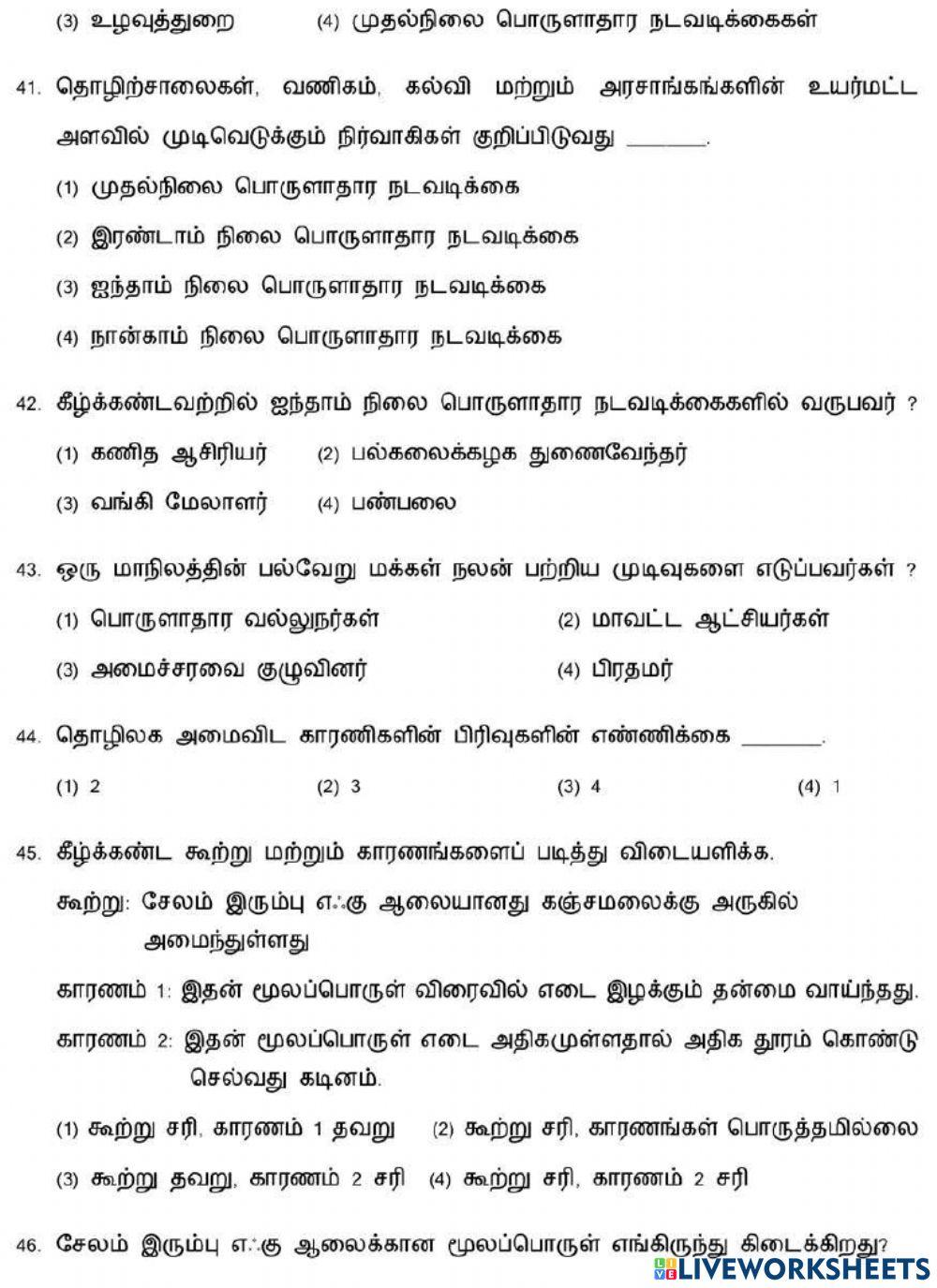 8. தொழிலகங்கள்-2