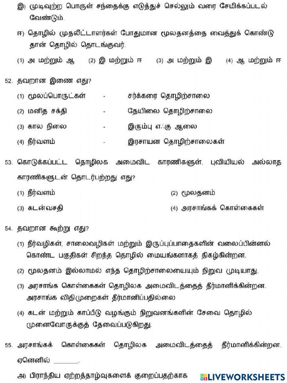 8. தொழிலகங்கள்-2