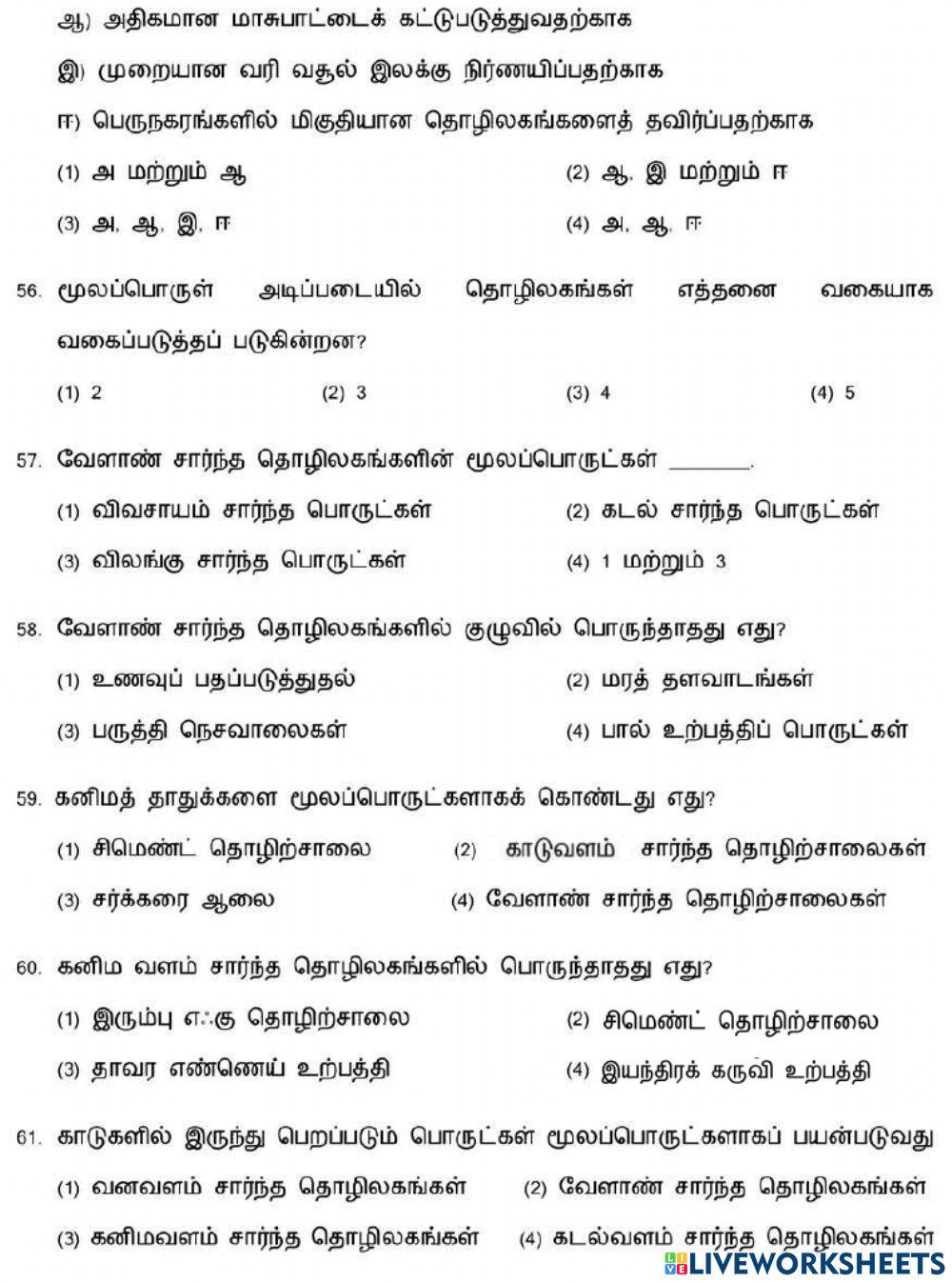 8. தொழிலகங்கள்-2
