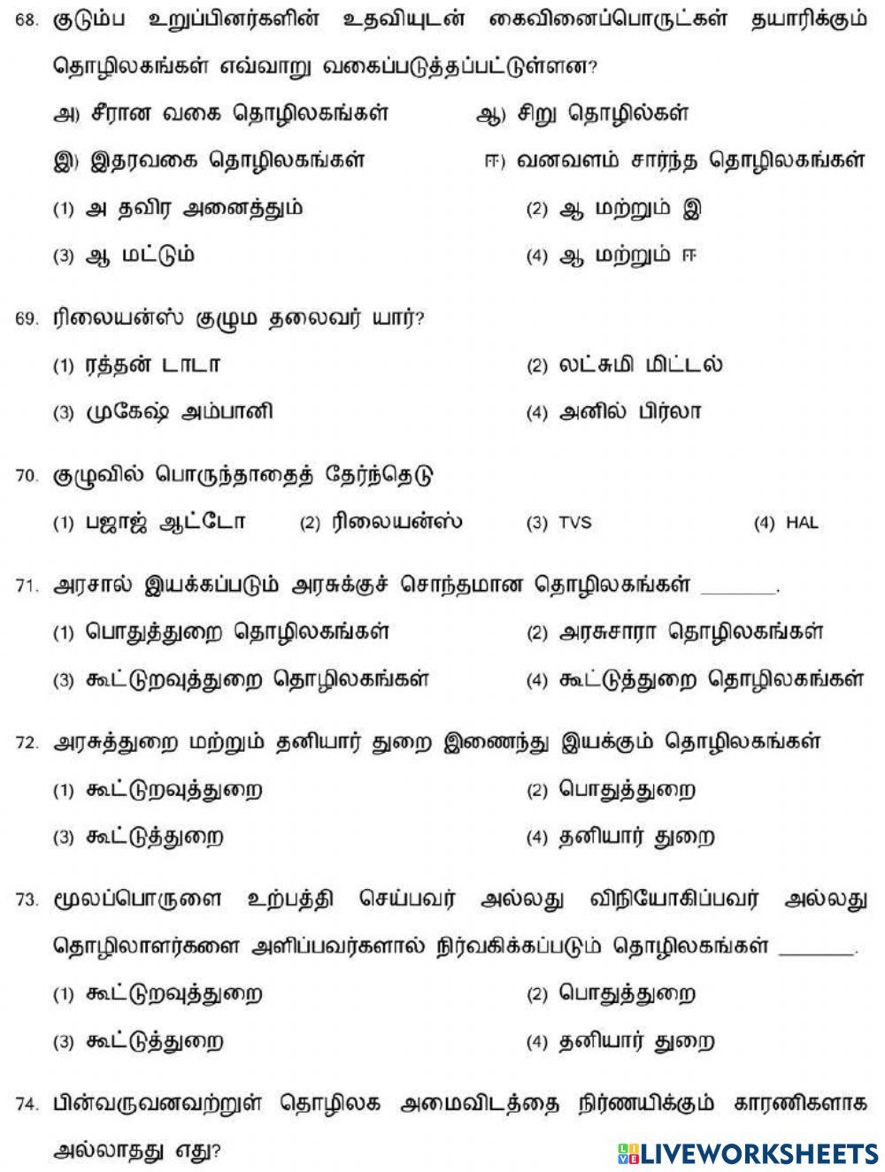 8. தொழிலகங்கள்-2