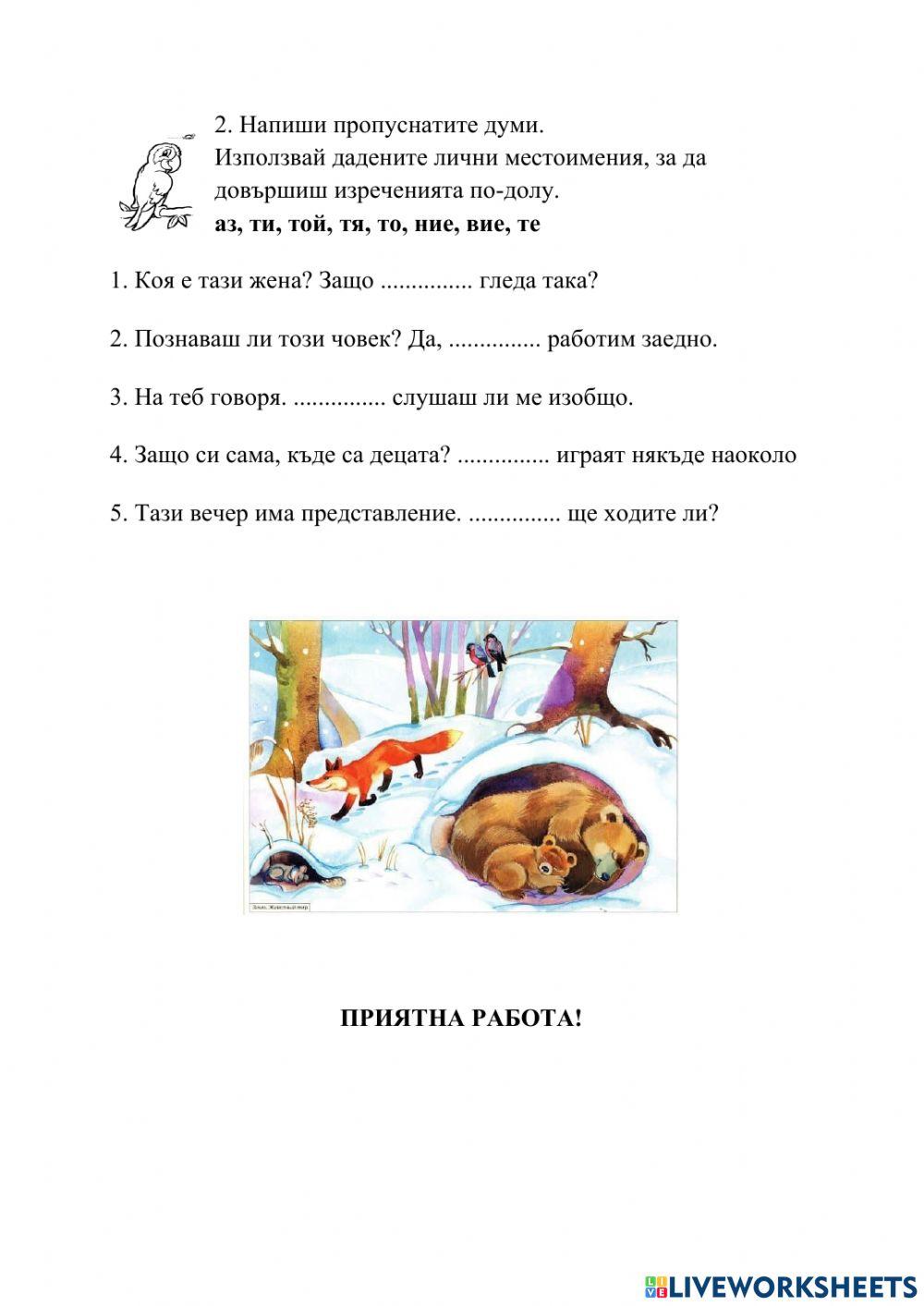 Български език