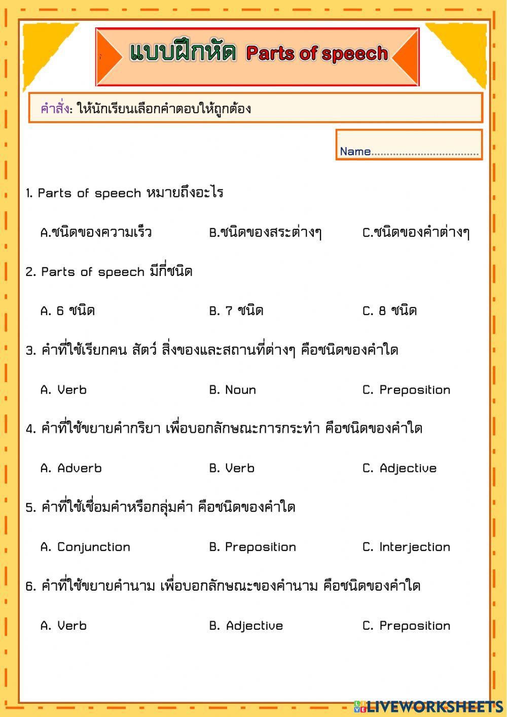 Parst of speech exercise