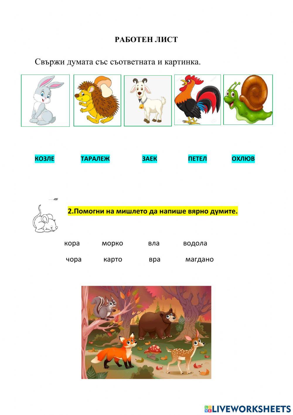 Български език