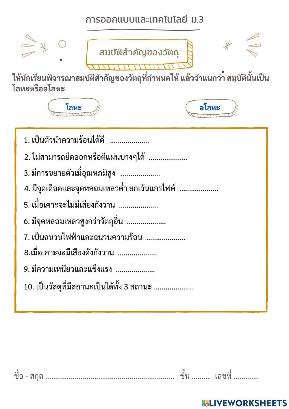 สมบัติสำคัญของวัตถุ
