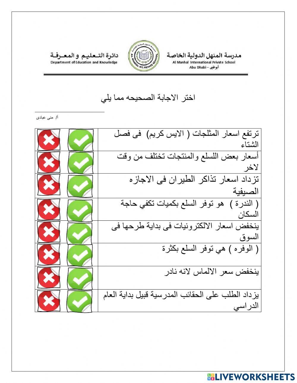 العرض والطلب