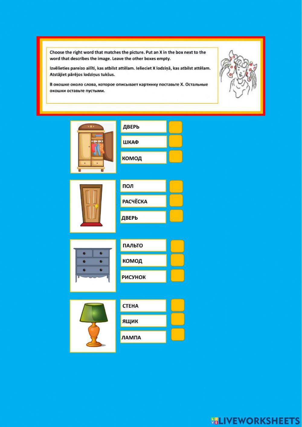 Trešie vārdiņi par tēmu -Māja un mēbeles-