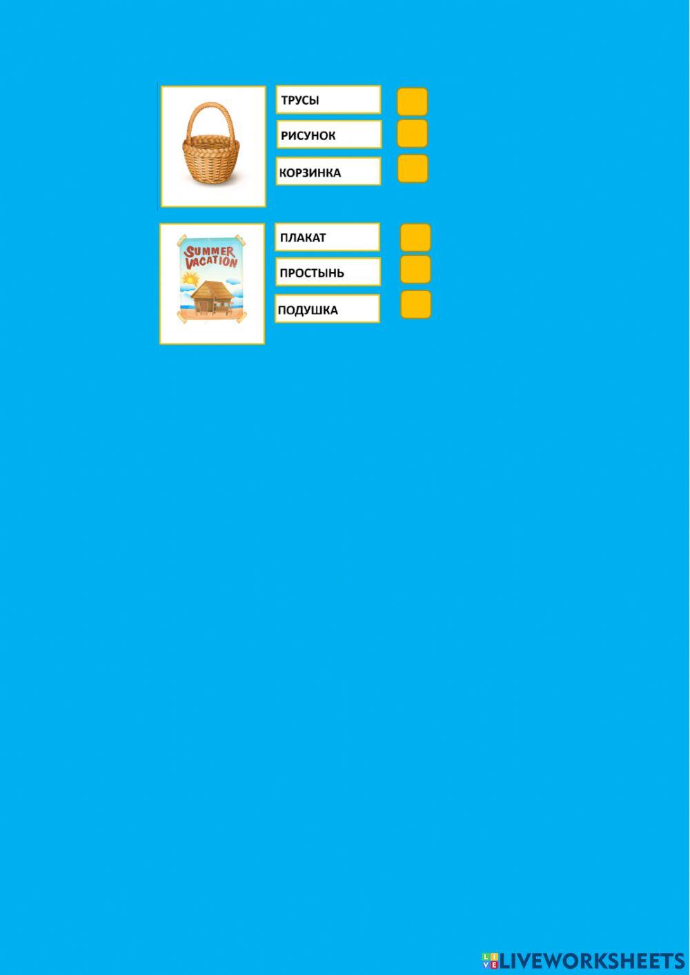 Trešie vārdiņi par tēmu -Māja un mēbeles-