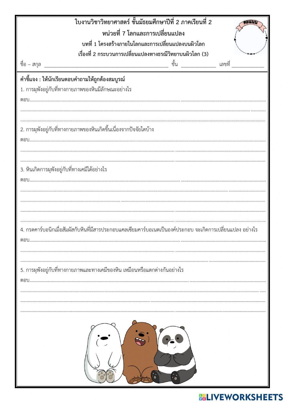 โลกและดารเปลี่ยนแปลง