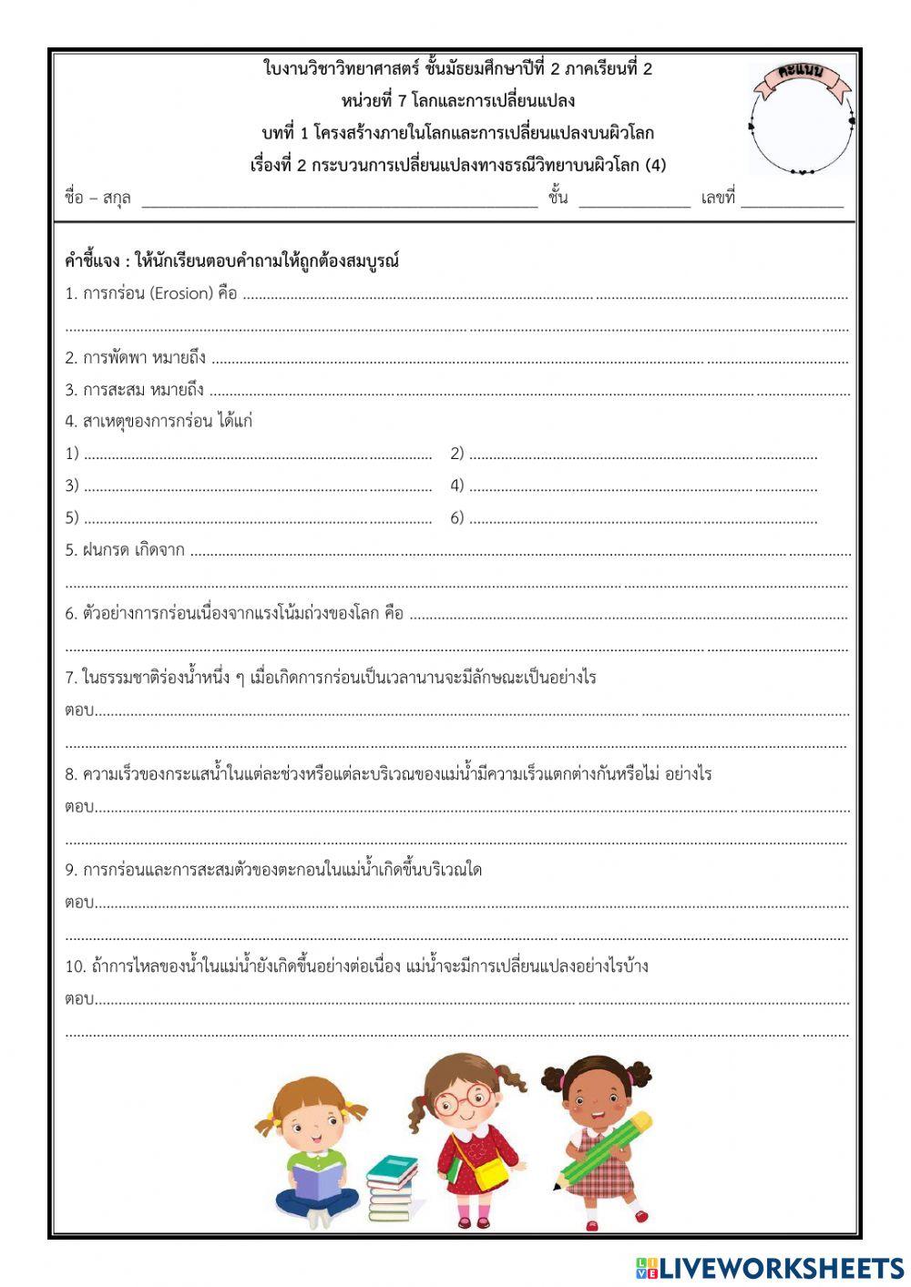 โลกและดารเปลี่ยนแปลง