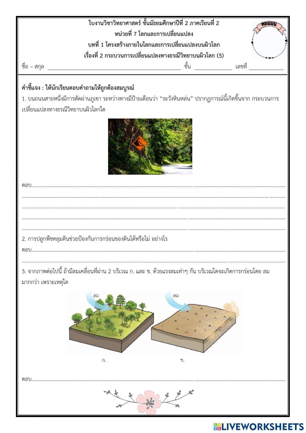 โลกและดารเปลี่ยนแปลง