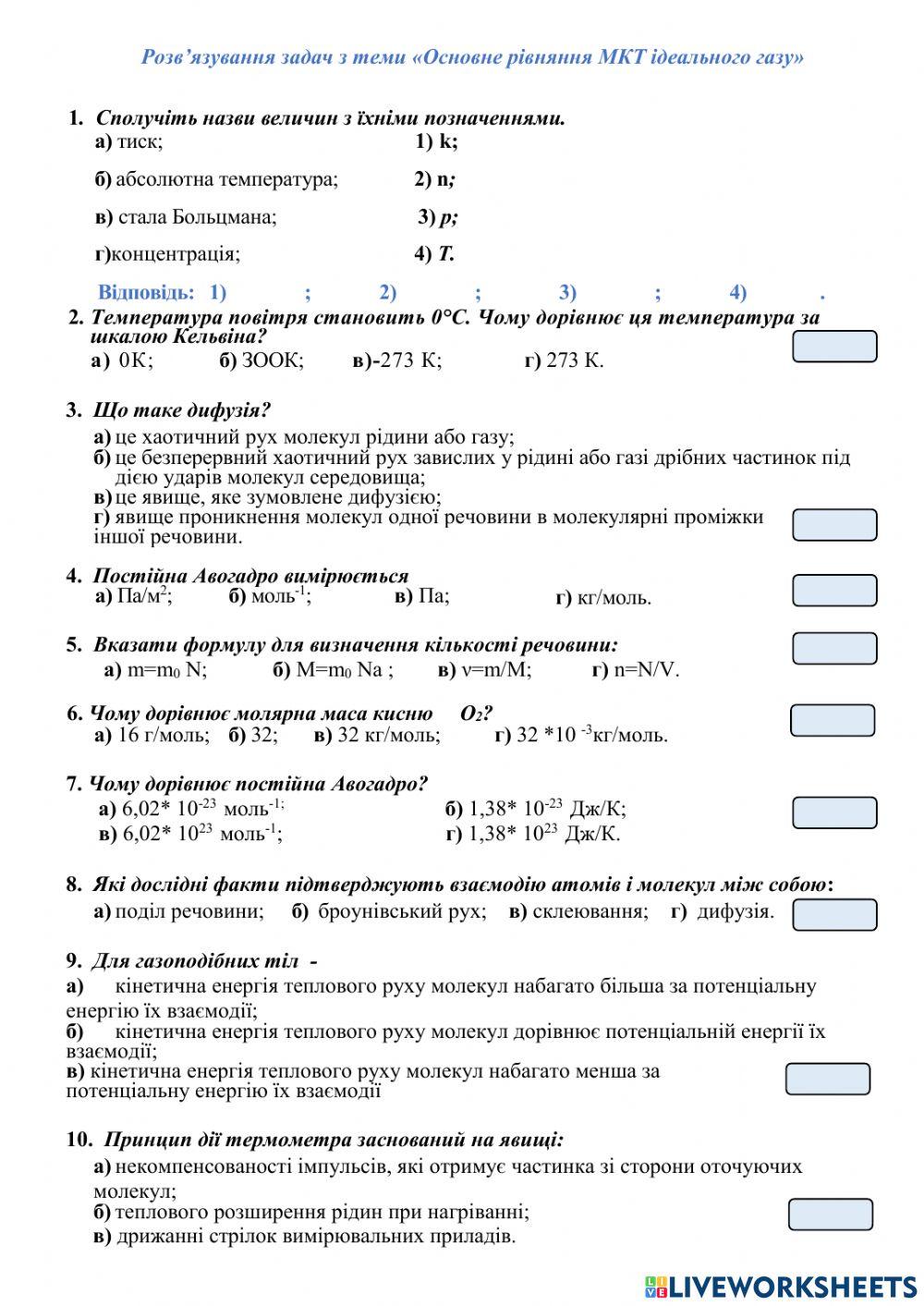 Розв'язування задач з теми -Основне рівняння- МКТ ідеального газу-