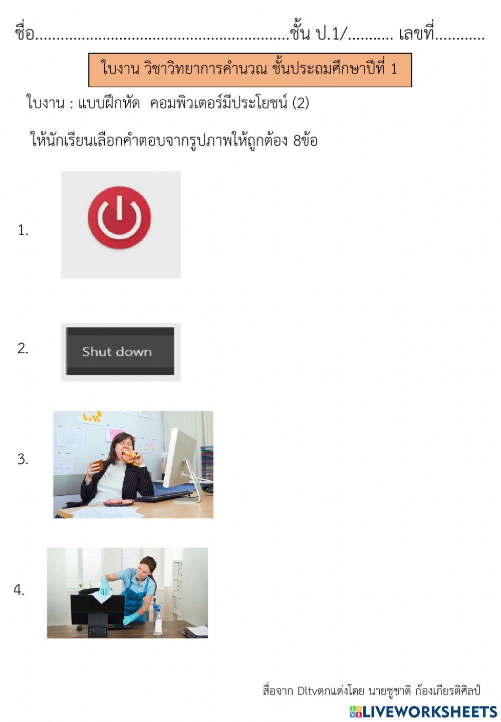 คอมพิวเตอร์มีประโยชน์ (2)