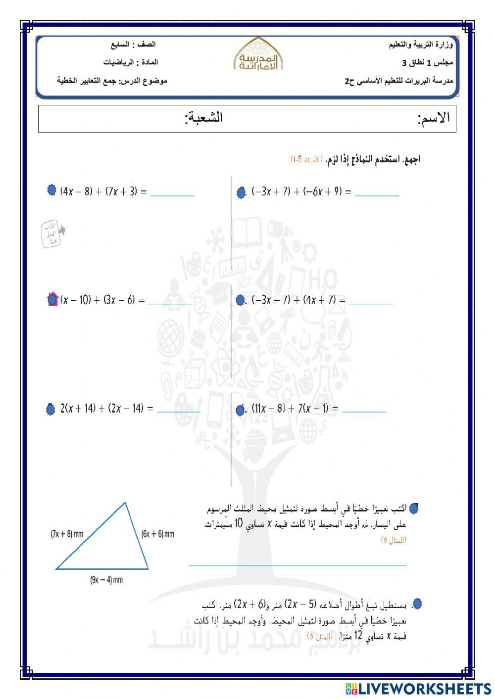 جمع التعابير الخطية