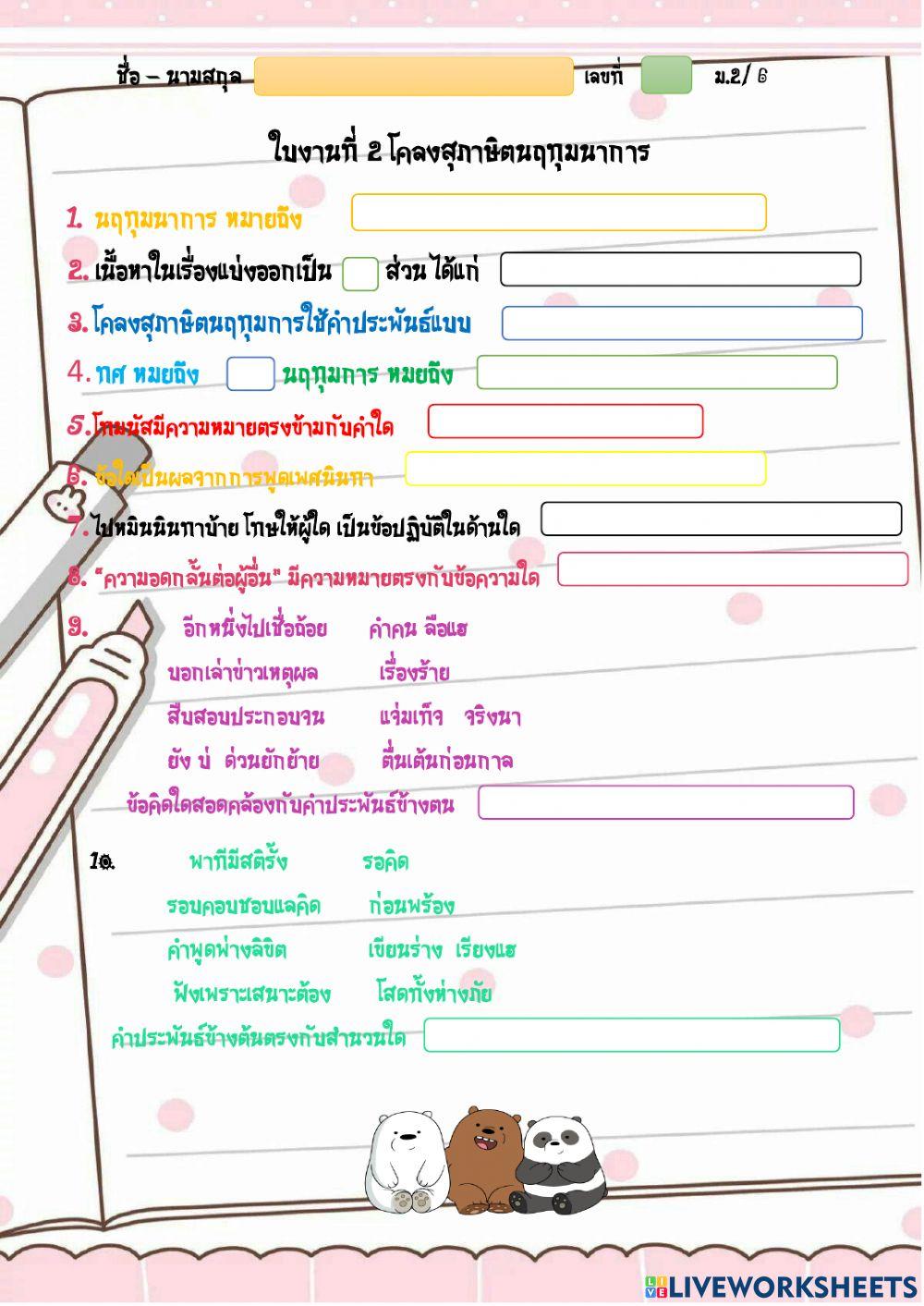 หน่วนที่ ๔ โคลงสุภาษิตพระราชนิพนธ์ พระบาทสมเด็จพระจุลจอมเกล้าเจ้าอยู่หัว