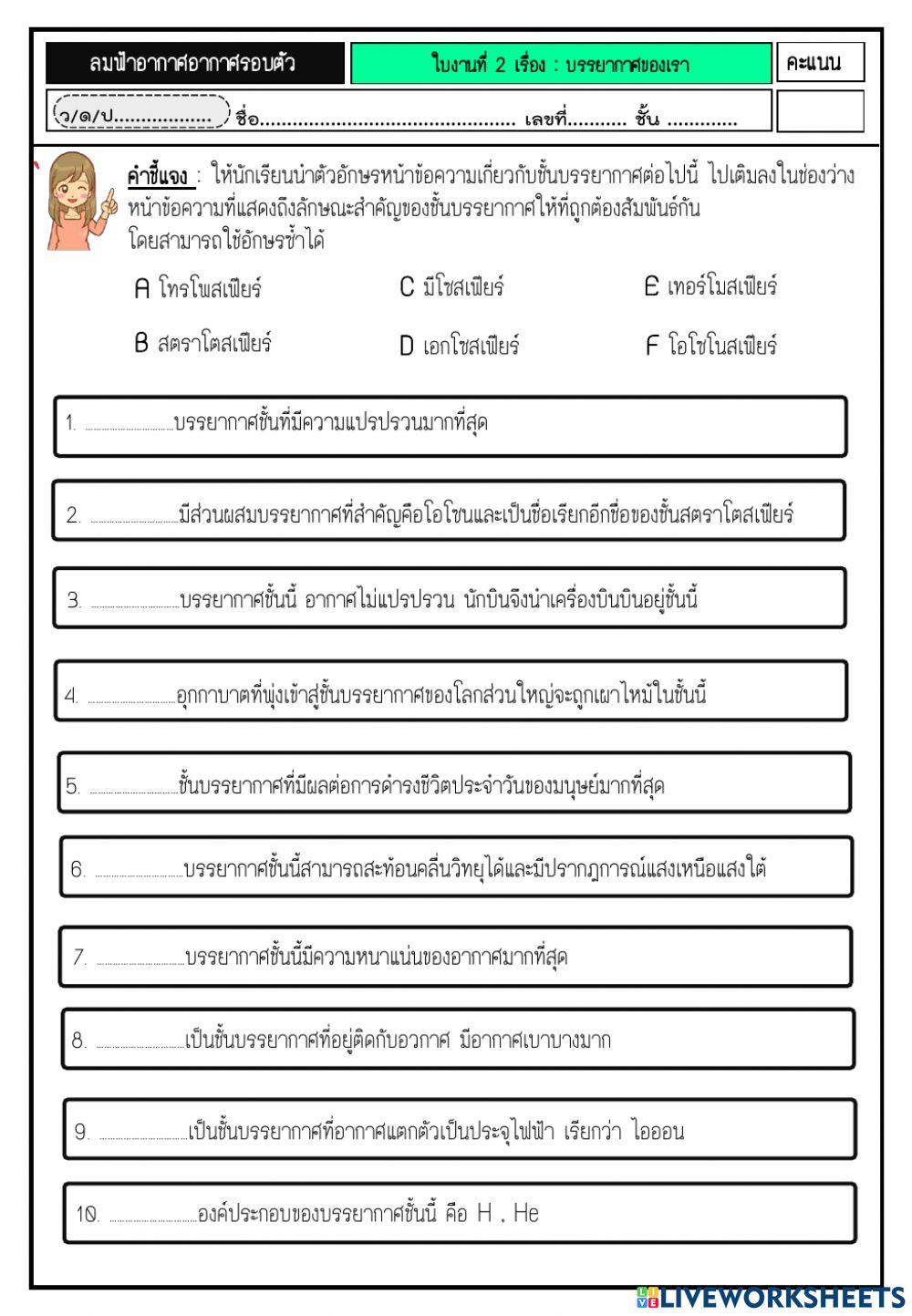 บรรยากาศของเรา