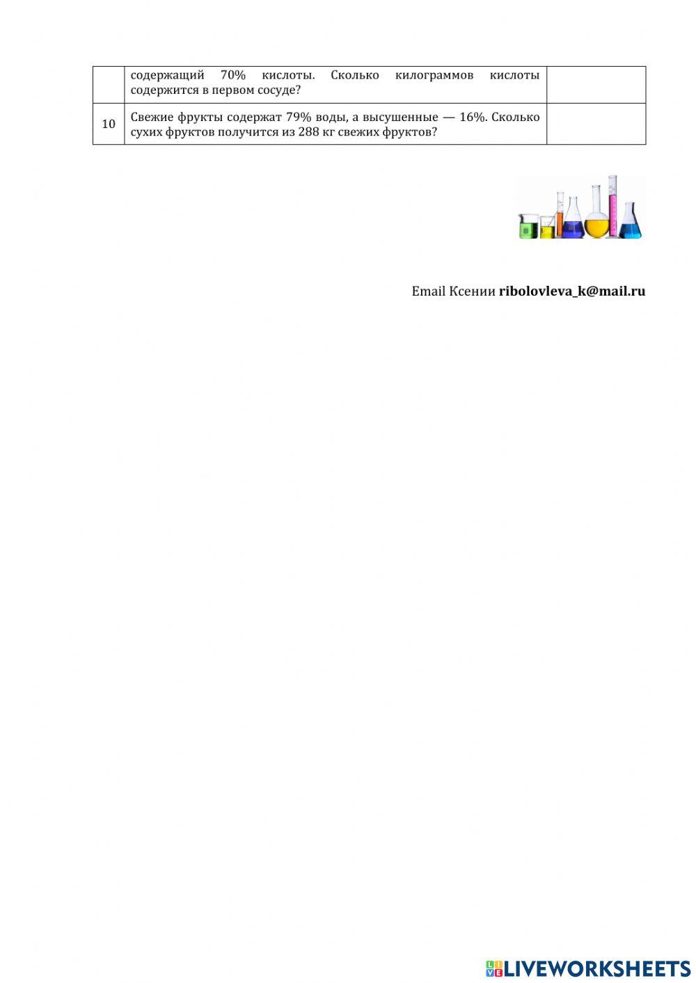 ДЗ № 19: текстовые задачи