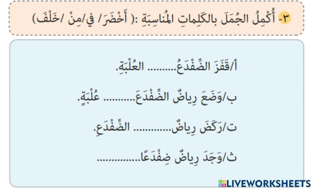 قصة نهلة وناهل حرف ض