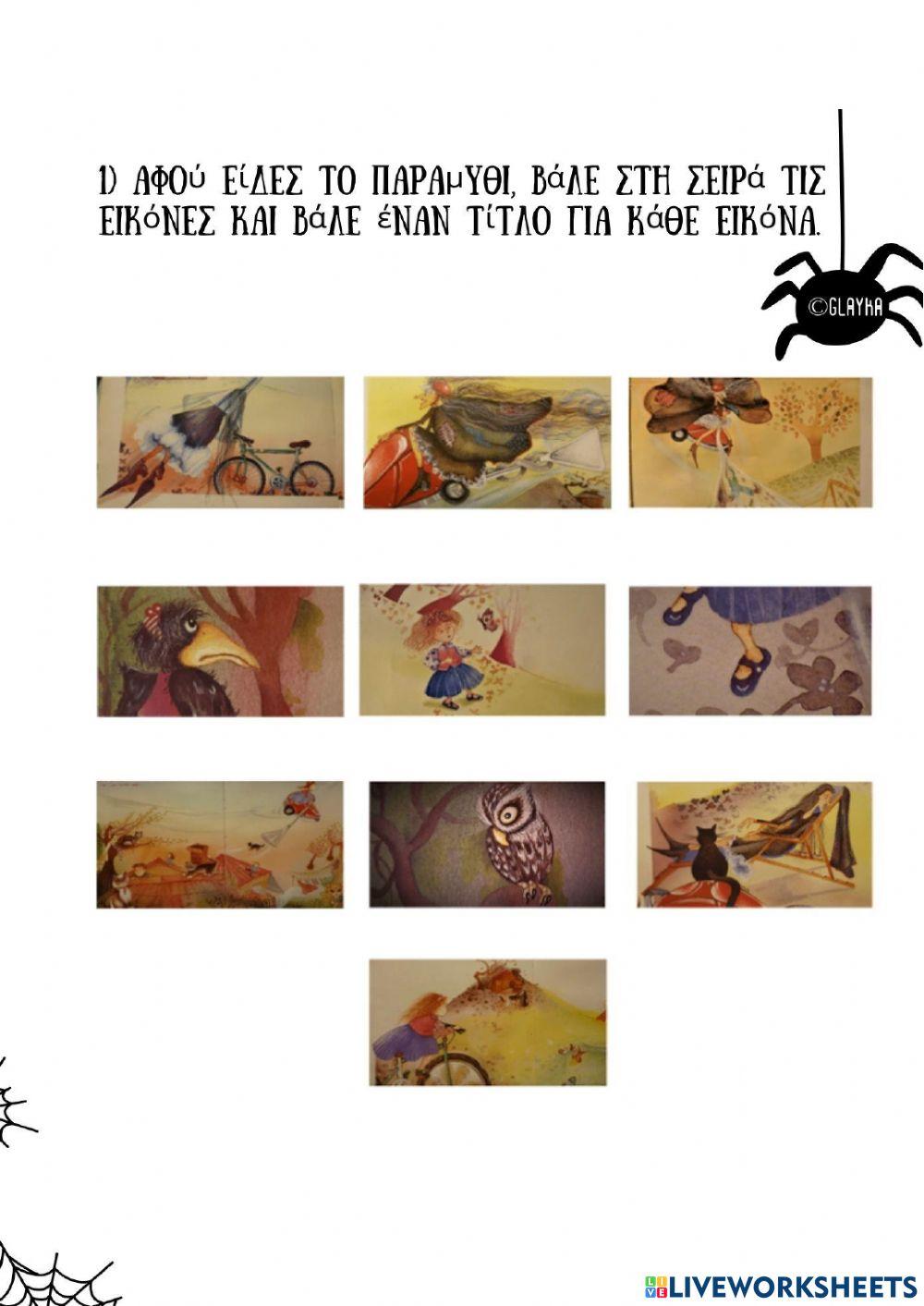 Η μάγισσα Φουφήχτρα