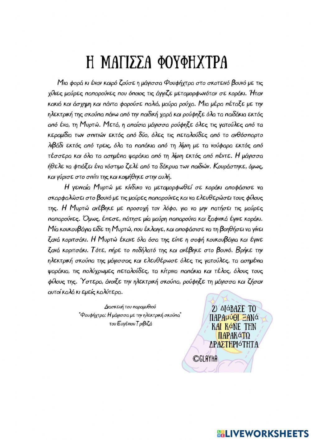 Η μάγισσα Φουφήχτρα