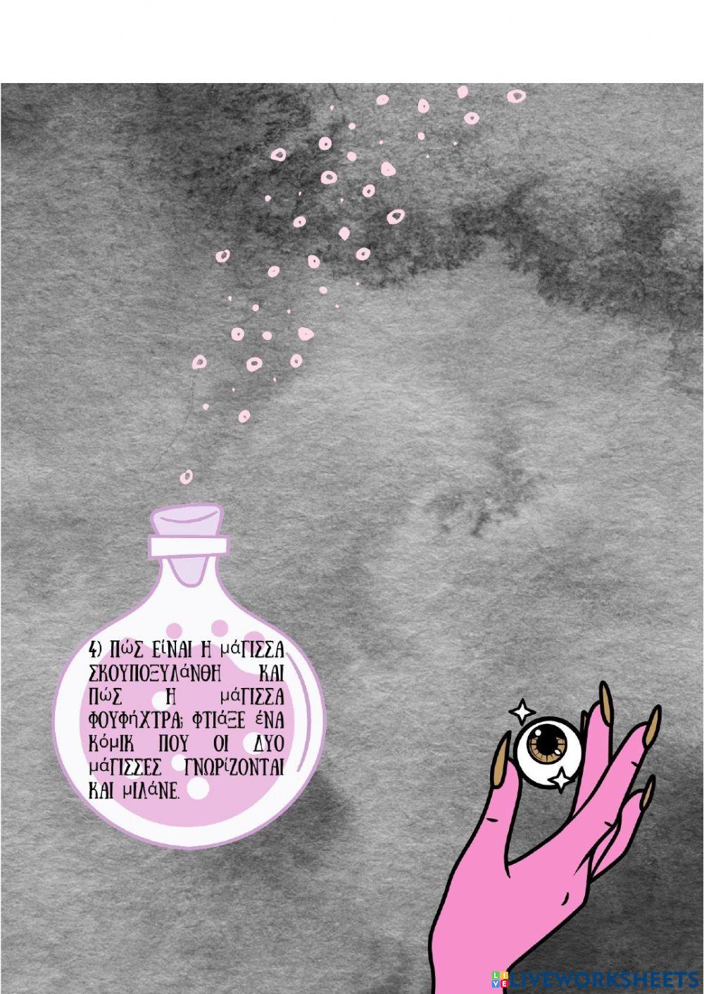 Η μάγισσα Φουφήχτρα