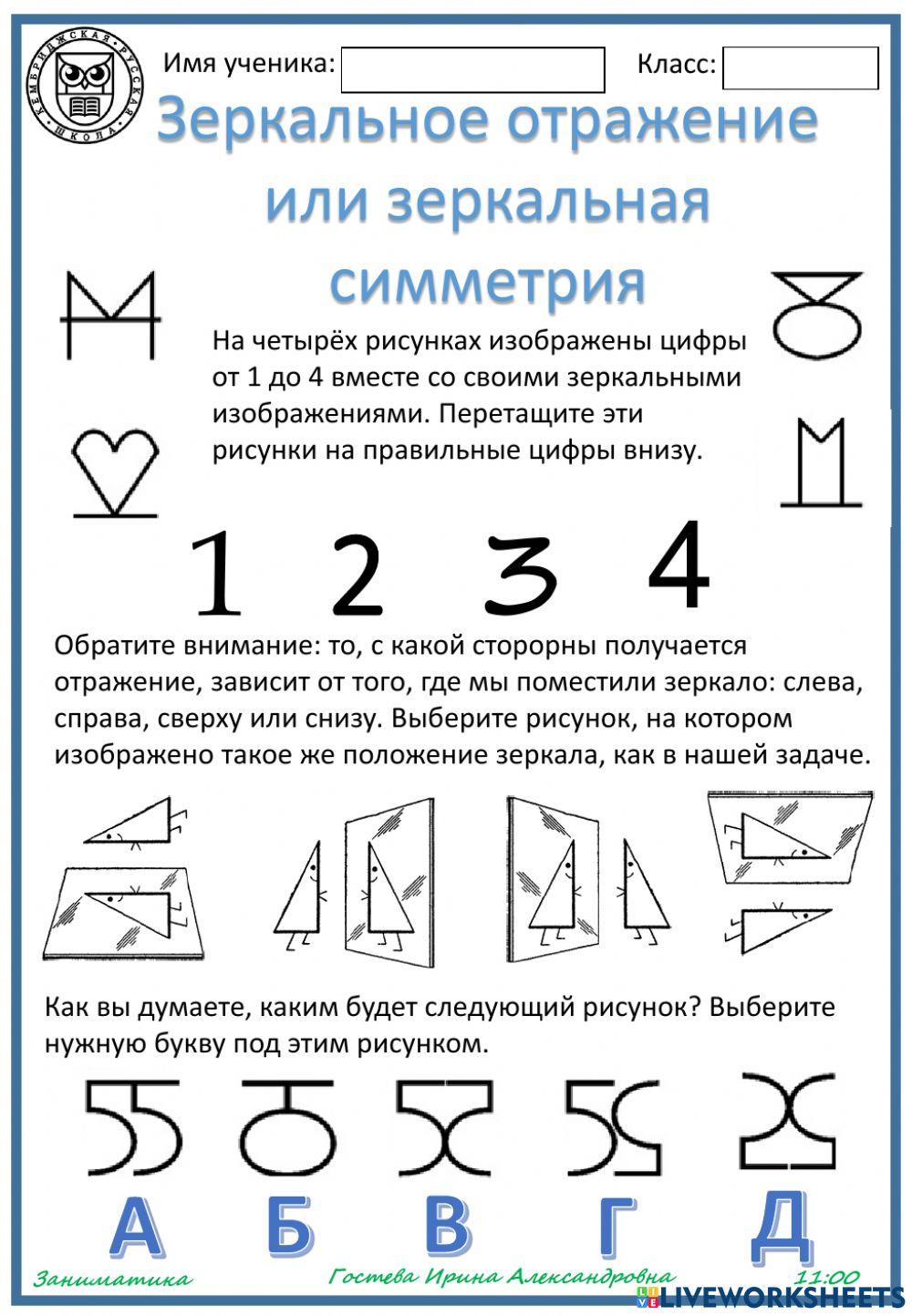 Зеркальное отражение