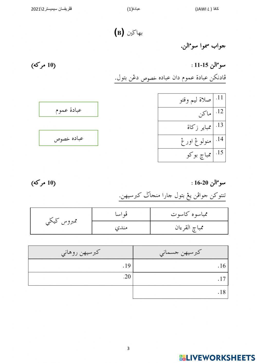 Ibadah Tahun 1 (Penialaian Akhir Tahun 2021)