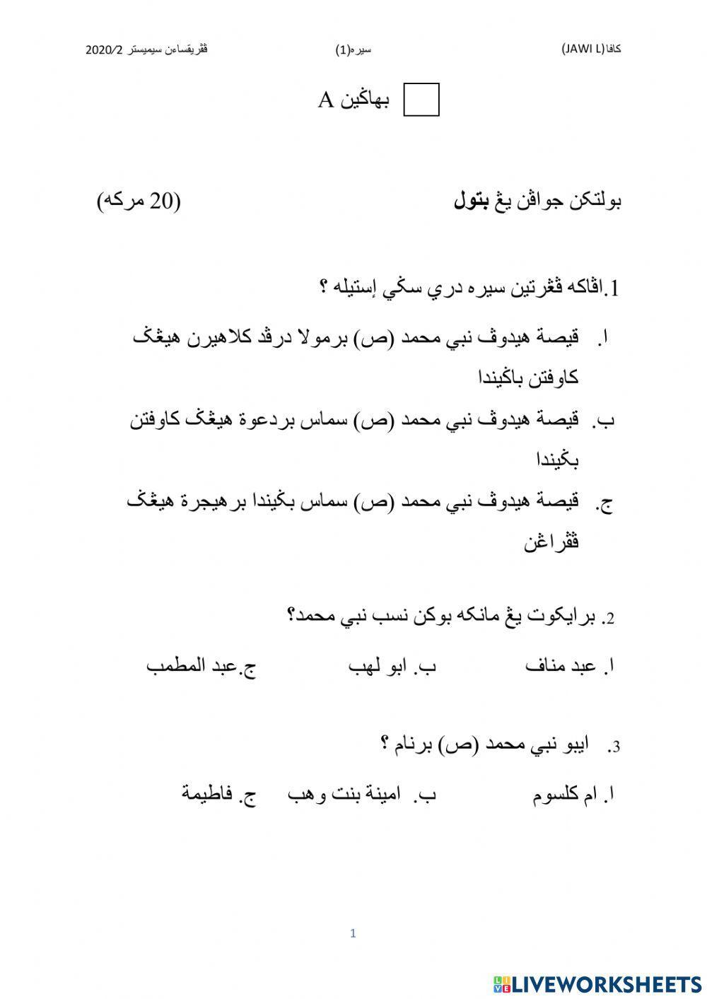 Sirah Tahun 1 (Penilaian Akhir tahun 2021)