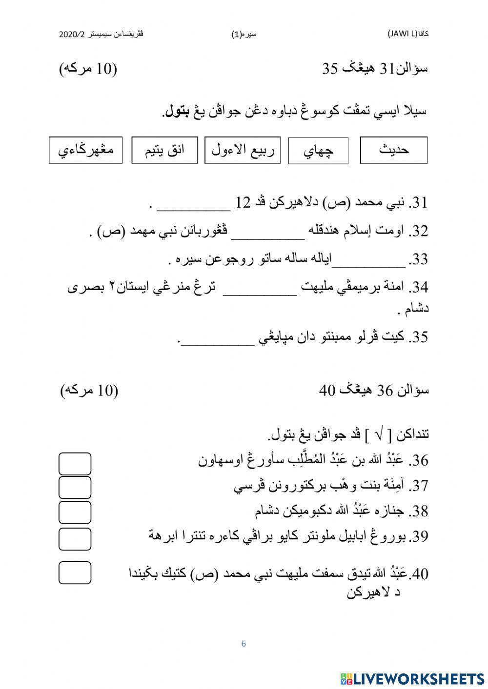 Sirah Tahun 1 (Penilaian Akhir tahun 2021)